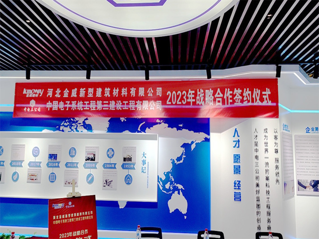 攜手共進(jìn)，共促高質(zhì)量發(fā)展          金威公司與中電三公司簽署戰(zhàn)略合作協(xié)議