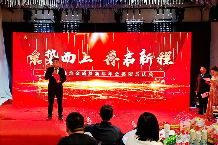 乘勢(shì)而上，再啟新程 -金威公司2024年年會(huì)慶典圓滿舉行