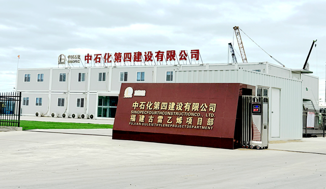 【金威足跡】福建古雷150萬噸/年乙烯及下游深加工聯(lián)合體項(xiàng)目順利供貨