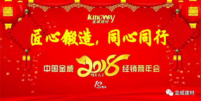 2018中國金威經(jīng)銷商會(huì)議圓滿落幕