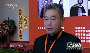 【新聞】金威美術(shù)館榮登CCTV